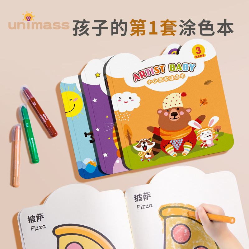 2-3-6岁幼儿涂色画本绘画启蒙