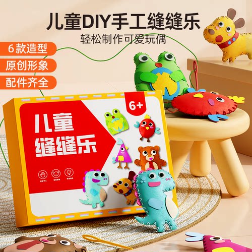 儿童缝缝乐不织布手工创意挂件