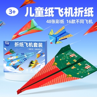 纸飞机专用折纸儿童益智折叠手工大全飞行家比赛专业玩具套装创意