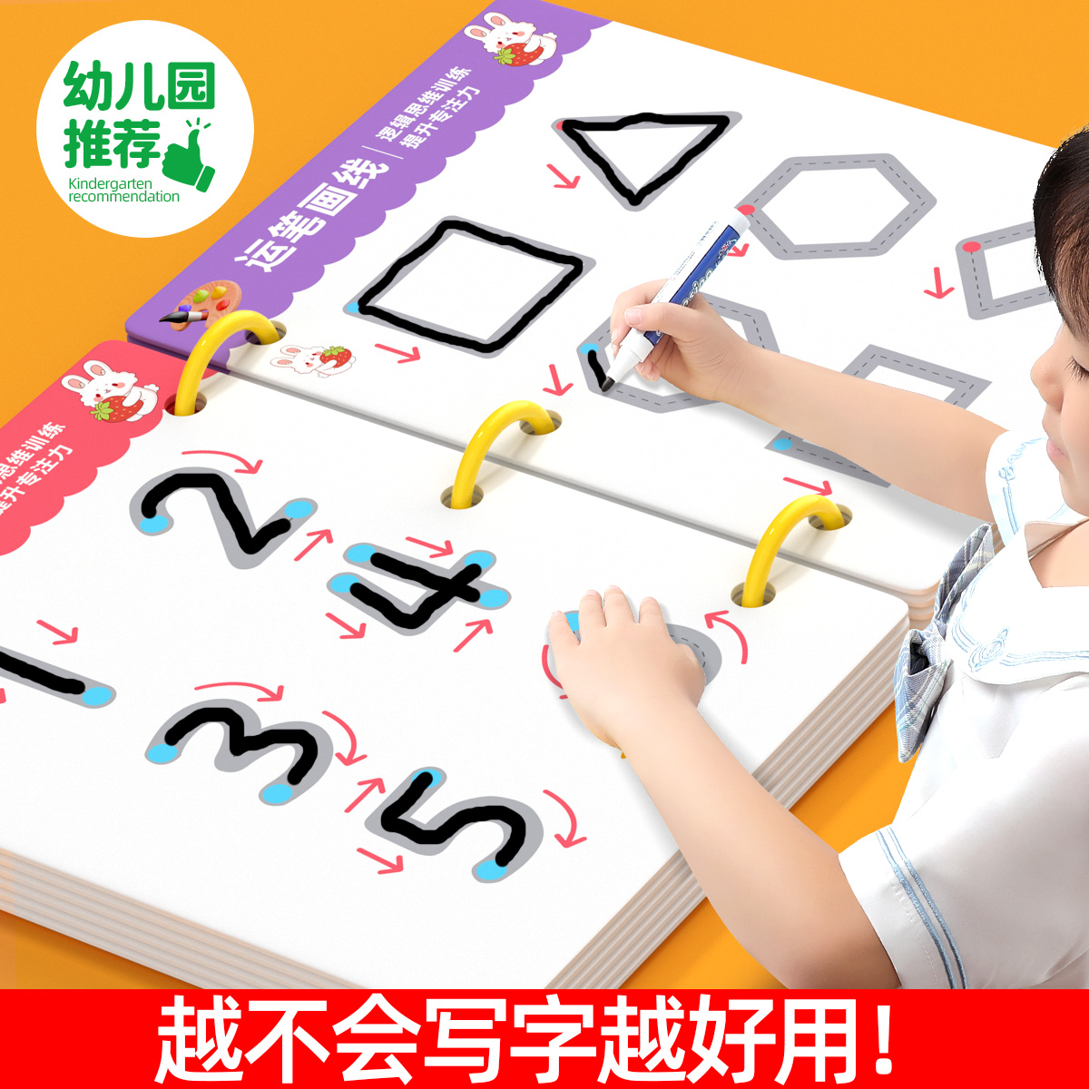 控笔训练加大60%2-6岁幼儿园入门