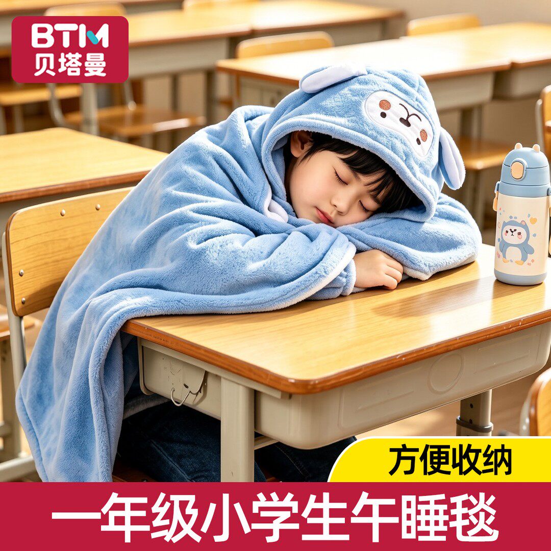一年级学生午睡毯教室用方便收纳小学生单人儿童小毛毯子斗篷披肩