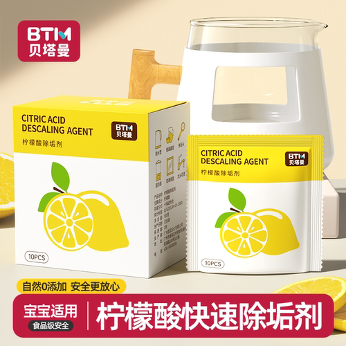 婴儿柠檬酸除垢剂水壶去水垢清除