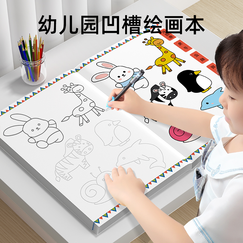 幼儿园凹槽绘画本儿童控笔训练3岁启蒙6临摹画册线描红涂色画画本 玩具/童车/益智/积木/模型 描红本/涂色本 原图主图