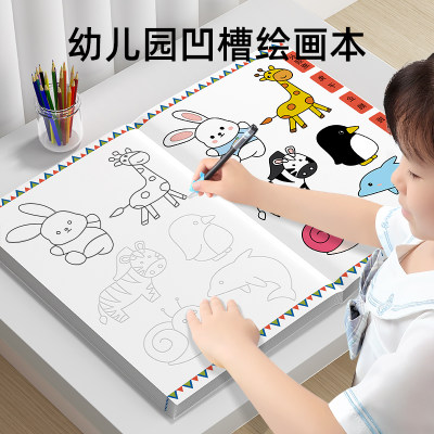 凹槽绘画本儿童幼儿园涂色画画本