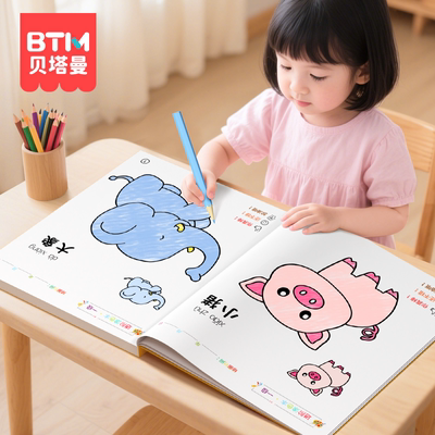 368页幼儿园涂色画画本绘画启蒙