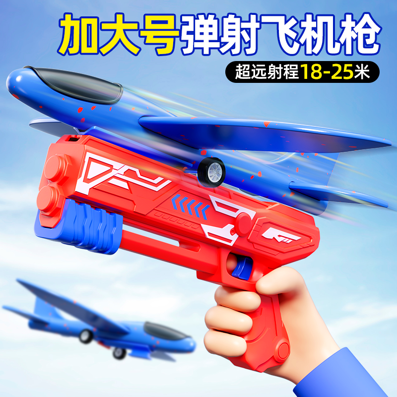 2025儿童手持泡沫飞机弹射枪玩具儿童户外玩具运动滑翔枪发光飞机,玩具/童车/益智/积木/模型,飞盘/飞碟/竹蜻蜓类,淘宝优惠券,粉丝福利购,淘宝优惠卷