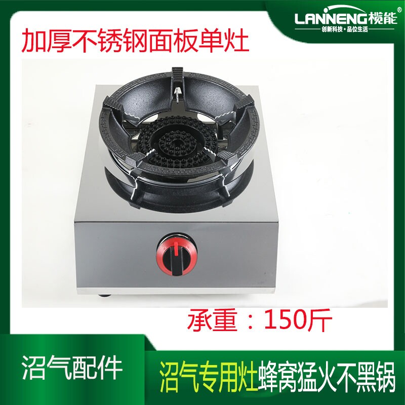 家用沼气专用灶单灶沼气灶单个家用猛火灶不锈钢铸铁蜂窝炉头农村