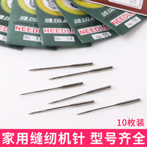 缝纫机针衣车针家用老式平车配件老款平机老试标准扁头脚踩