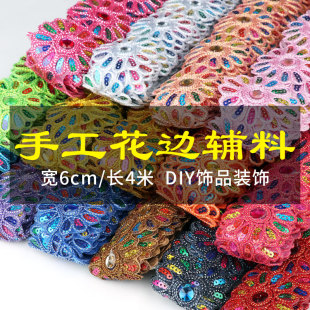 衣边发饰蕾丝钉珠织带辅料 三角亮片花边舞蹈机绣花边手工diy服装