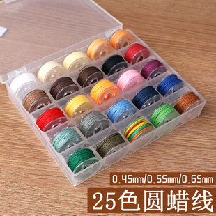 手工蜡线编绳皮革腊线25色手缝用圆形编织蜡绳0.55mm手绳diy彩色