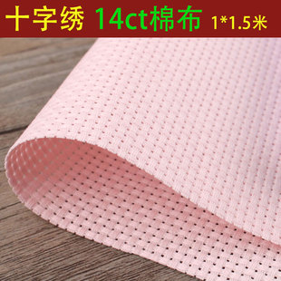 垫格子布 十字绣布料纯棉布空白布粉色小格子14CT加厚手工刺绣鞋