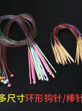 竹子环形编织毛衣针围巾循环针