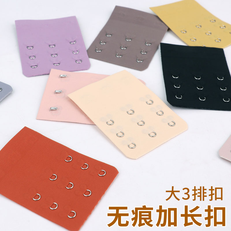 大三排扣无痕伸缩配件1.9厘米宽
