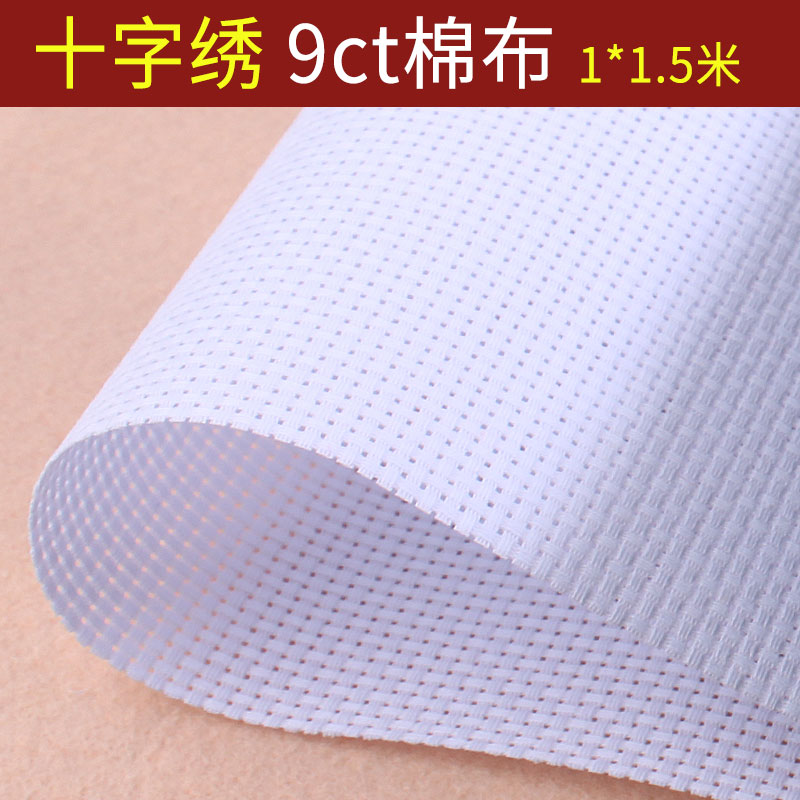 十字绣布料纯棉布空白布白色大格子9CT加厚手工刺绣鞋垫格子布