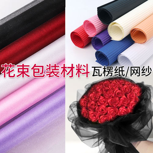 花店瓦楞纸制作网纱仿真用品手工