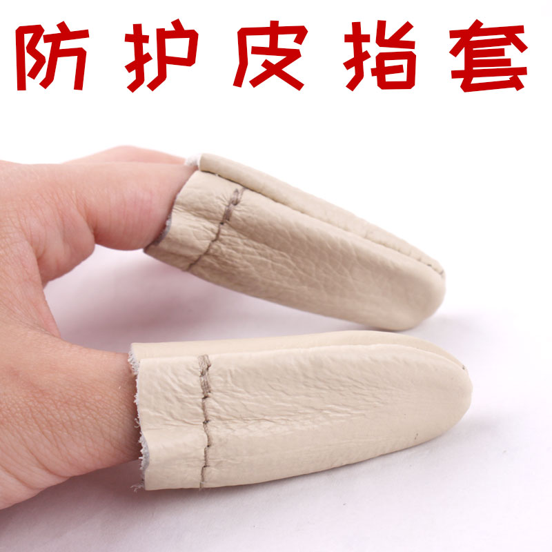 防护皮指套皮顶针护指手指套防戳手工具DIY羊毛毡戳戳乐绣手工