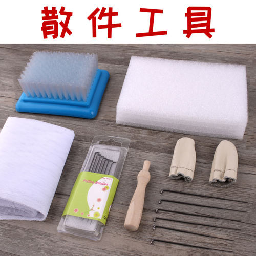 戳针羊毛毡工具搓搓针