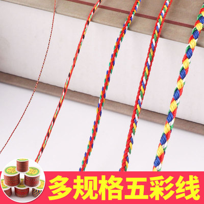编织手链diy手工饰品粗五彩线