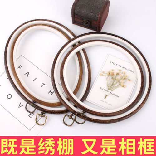 仿木纹绣花绷diy固定圈复古展示材料装饰椭圆形刺绣秀框蹦绷子棚 - 封面