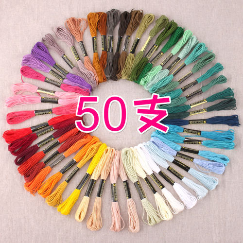 线50色十字绣刺绣绣花手工