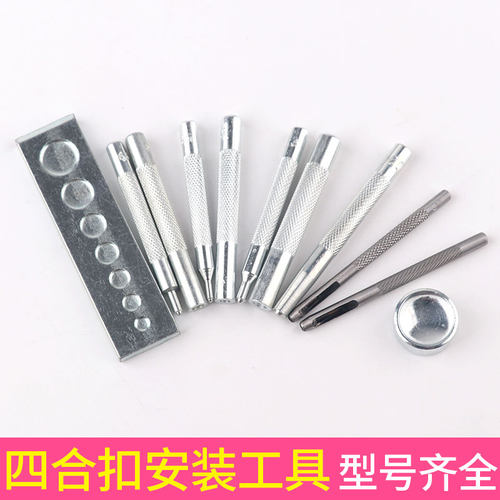 模具DIY安装工具手工纽扣四合扣