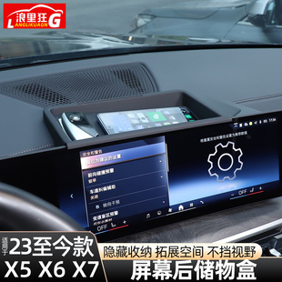 用品 宝马X5L一体屏幕储物盒X5X6X7中控收纳置物盒改装 适用23 26款