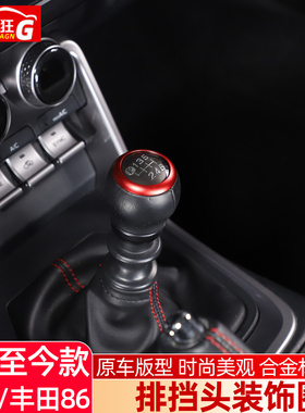 适用22-25款丰田GR86/斯巴鲁BRZ排档头装饰圈档把头内饰改装配件