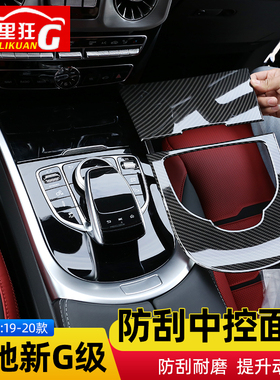 适用19-24款奔驰新G级中控台杯盖碳纤维木纹装饰面板大G G500改装
