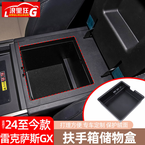 适用雷克萨斯GX扶手箱储物盒