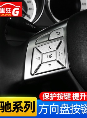 适用奔驰系列方向盘按键贴C级GLC MLGL GLKCLA A级B级GLA内饰改装