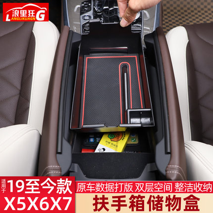 适用19-26款新宝马X5lX6X7中控扶手箱储物盒置物收纳G05内饰改装