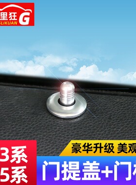 适用于05-12款宝马老3系E90 318i320i门提栓装饰盖铝合金内饰改装