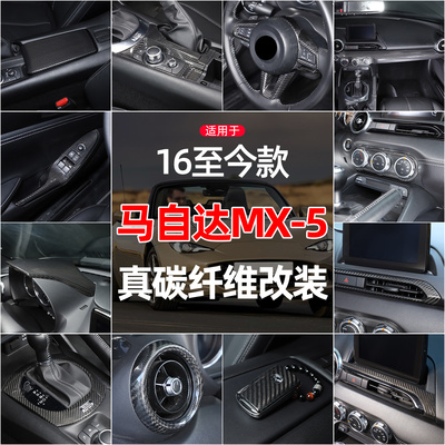 适用马自达MX-5碳纤维改装套件