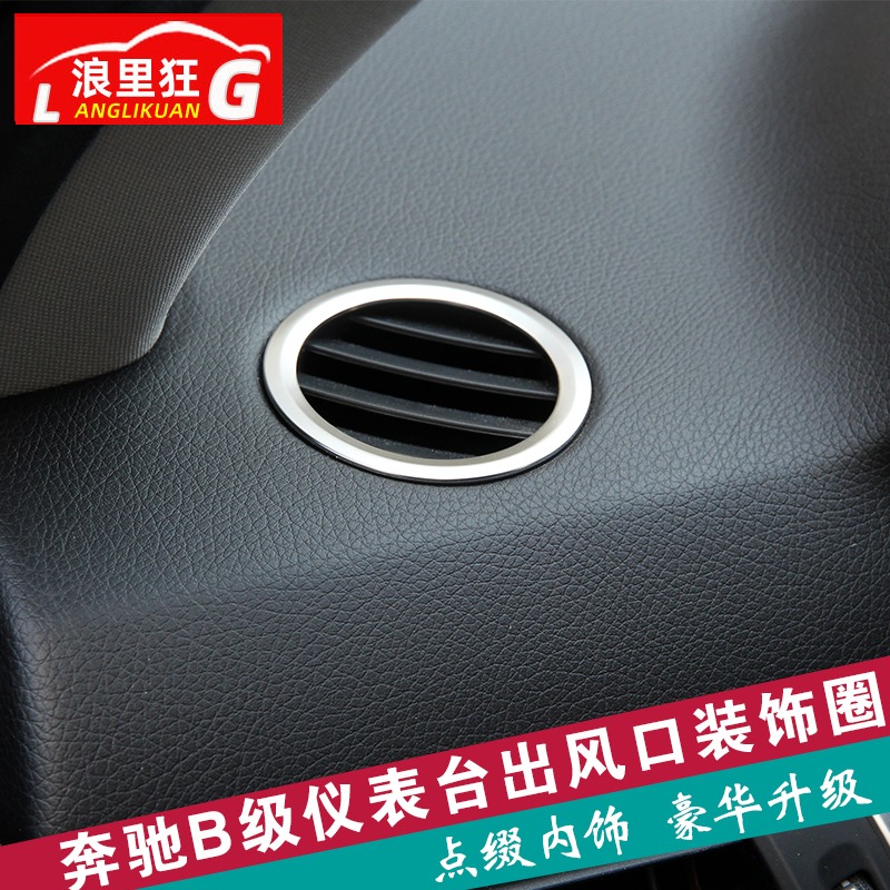 适用奔于驰B级仪表台出风口装饰圈B180B200 B260内饰改装亮片贴片 汽车用品/电子/清洗/改装 汽车贴片/贴纸 原图主图