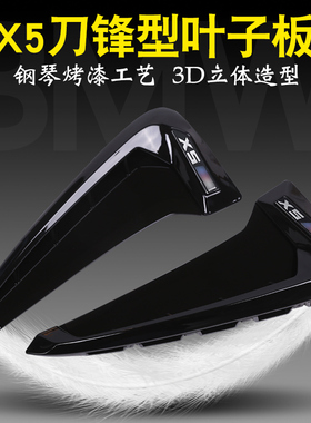 适用14-18款宝马X5叶子板装饰 新X5M侧标贴侧裙翼子板出风口改装