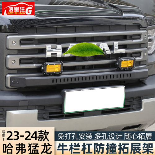 适用哈弗猛龙防撞牛栏杠拓展支架