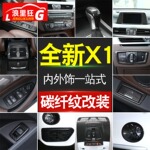 16-22款宝马新X1内饰改装碳纤维纹X2中控台排挡面板档把头装饰贴