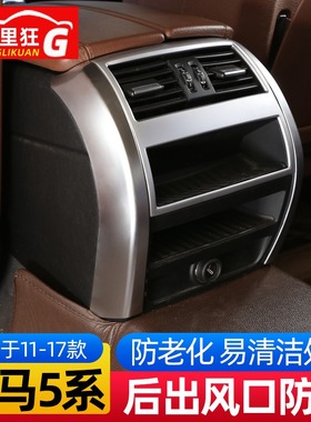 适用于11-17款宝马5系后排出风口木纹装饰条F10F18 528li内饰改装