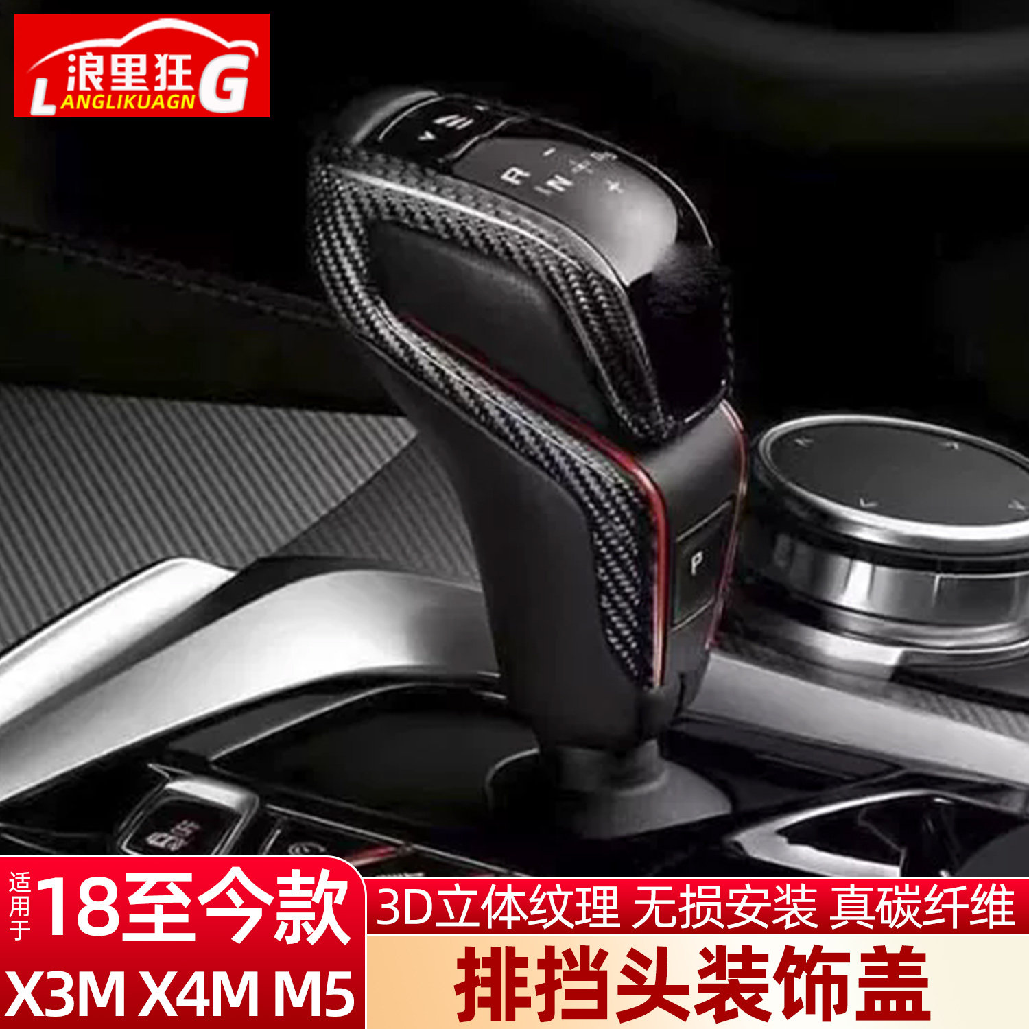 适用宝马M5 X3MX4M中控排挡头装饰盖碳纤维档把F90F97F98内饰改装