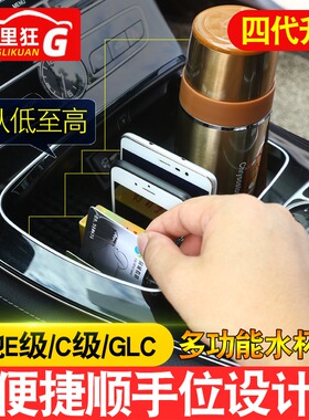 适用16-23款奔驰e级c级GLC260G级大G水杯架储物盒多功能E300l改装