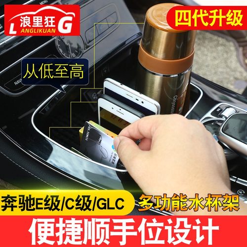 适用奔驰C级E级GLC水杯架储物盒