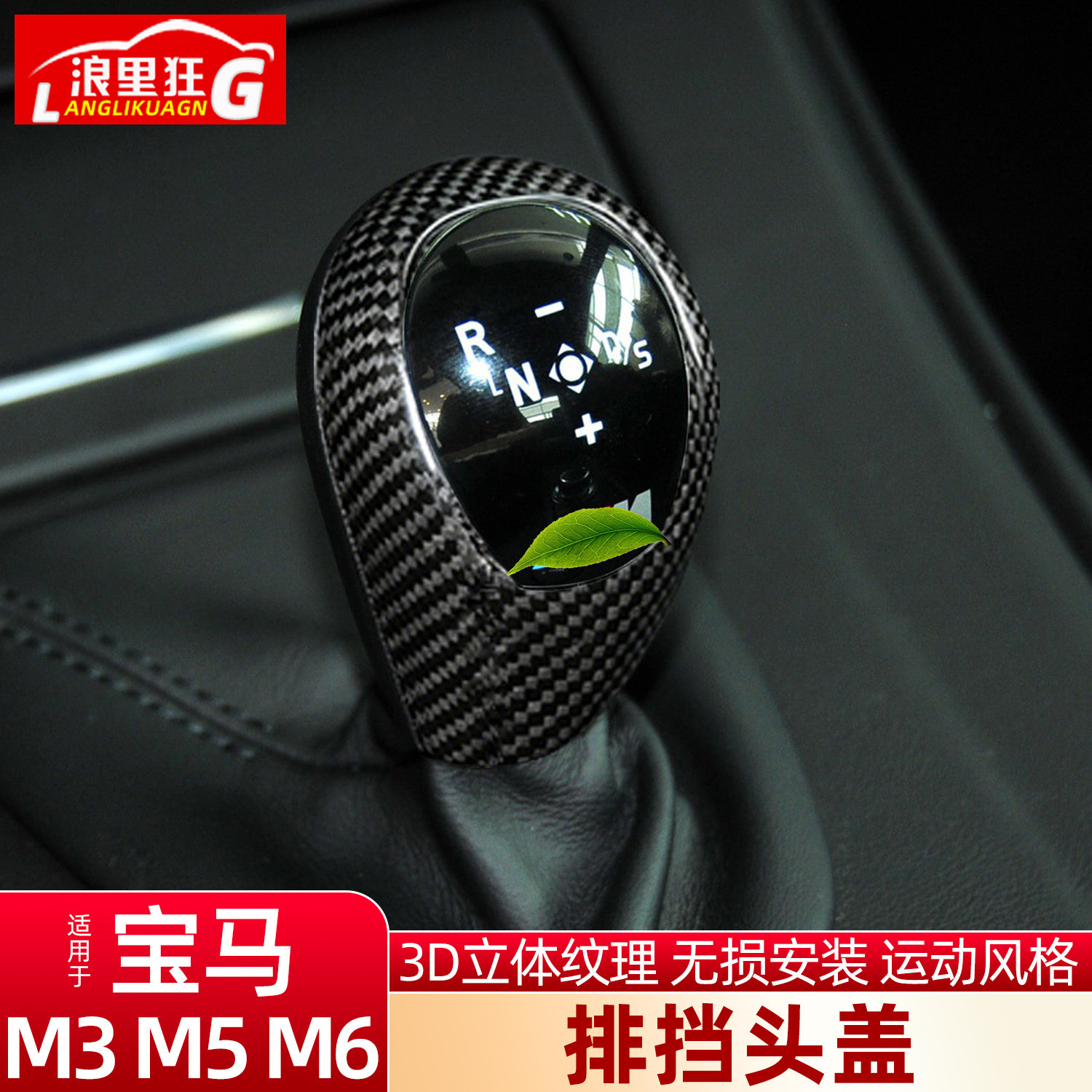 适用宝马M3M5M6碳纤维排挡头盖档把E90E92E93E60E63E64内饰改装件
