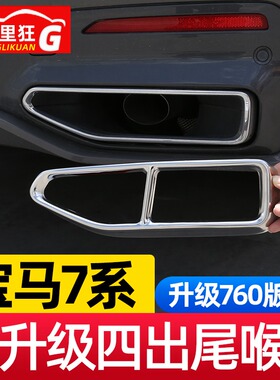 09-22新老款宝马7系四出排气管假尾喉改装730li740li750装饰配件