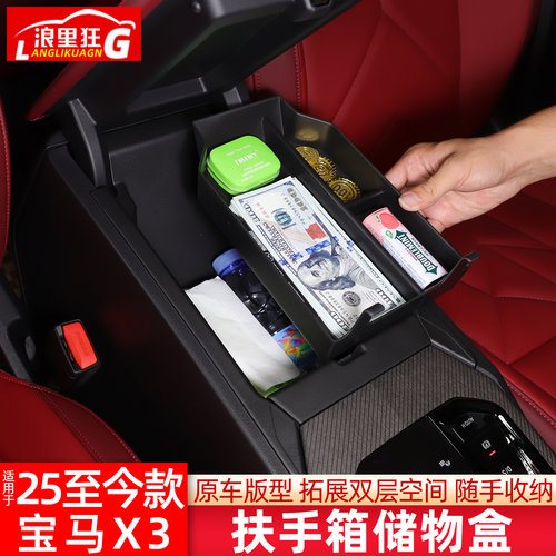适用25款宝马X3扶手箱储物盒