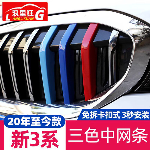 20-25款宝马3系中网三色卡扣