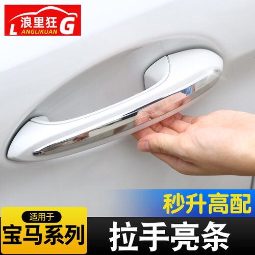 适用于宝马5系3系X3X5X7外拉手贴