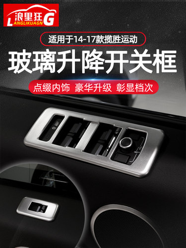 揽胜运动玻璃升降装饰面板