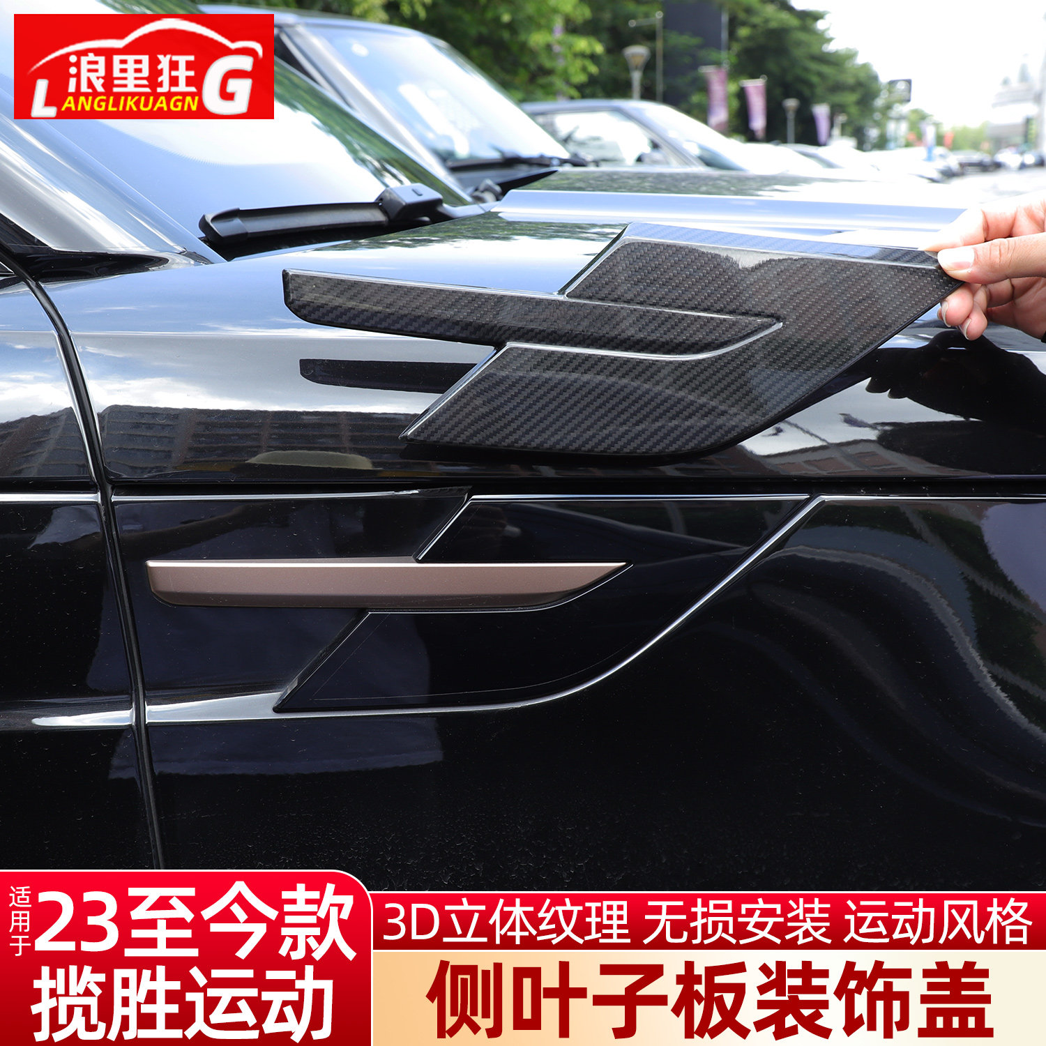 适用路虎揽胜运动碳纤维叶子板盖