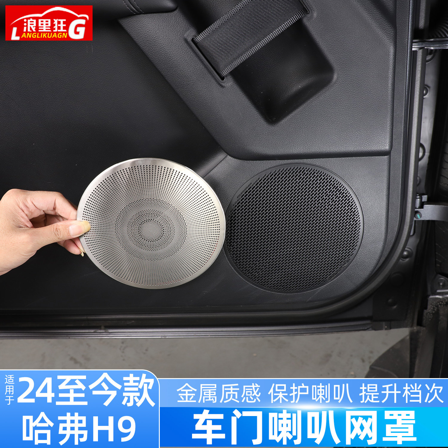 适用二代哈弗H9车门板喇叭网音响装饰贴内饰升级金属网罩改装用品,汽车用品/电子/清洗/改装,汽车贴片/贴纸,淘宝优惠券,粉丝福利购,淘宝优惠卷