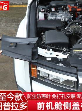 适用24-25款丰田普拉多机舱侧盖板大灯防尘挡灰霸道改装用品配件
